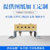 礦用電纜夾板，電纜夾具，電纜卡子加工生產