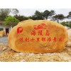 供應廣東陽江景區(qū)招牌石公園路邊指示石