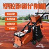 280塑膠鏟削機廠家 硅PU鏟除機價格 學校球場鏟削機多少錢 PVC鏟除機廠商