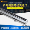 防眩光結(jié)構(gòu)性防水無(wú)縫對(duì)接LED洗墻燈廠家定制DMX512大功率洗墻燈億帆光電