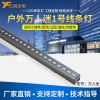 LED單色-七彩新款線條燈內(nèi)控-外控帶透鏡輪廓線條燈廠家億帆光電