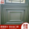 廠家熱銷復古斷橋鋁門窗仿古風格防腐耐高溫