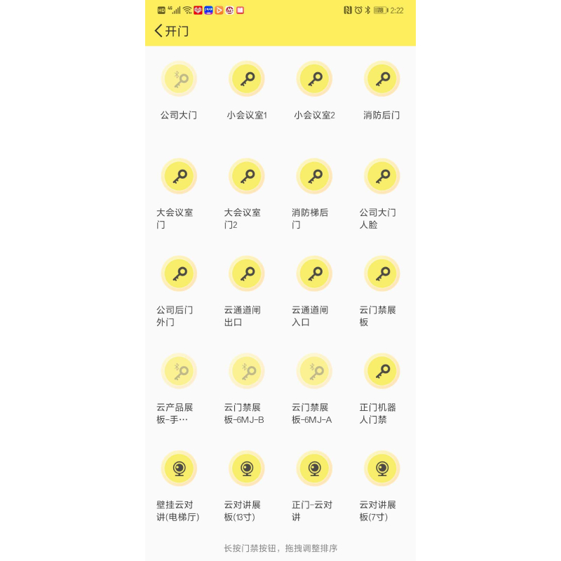小區智能藍牙門禁梯控系統-遠程開門控制