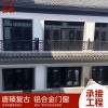 唐臻 仿古鋁合金建筑古鎮街道園林別墅欄桿茶壺檔美人靠 復古門窗