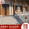 唐臻 中式仿古鋁合金美人靠、欄桿、茶壺檔，廠家直營，可上門測量，.專業定制 新中式門窗