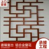 中式復古鋁合金窗花門窗 手工制作定做 適用別墅展廳中式復古門窗