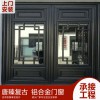 唐臻 70系列 仿古鋁合金門窗, 源頭廠家，可上門測量，專業定制 新中式門窗