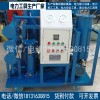 一級資質(zhì)所需產(chǎn)品真空濾油機凈油能力6000L/h承裝修試可開票據(jù)