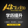 北京助學自考2年畢業多院校多專業可選畢業快學位好申請