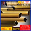 h85黃銅管，h65高拉力五金黃銅管/h96易切削黃銅管