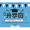 中國傳媒大學現代遠程教育高起專專升本招生學信網可查