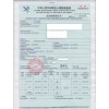 辦理塞拉利昂CIQ出入境檢驗檢疫證書