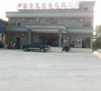 新華發粉體公司環境 (7)