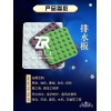 江蘇車庫塑料排水板.種植阻根板供應。