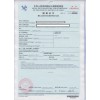 辦理出口健康衛(wèi)生CIQ檢驗(yàn)檢疫證書