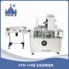 AXIN-160全自動(dòng)裝盒機(jī)