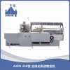 AXIN-260全自動(dòng)高速裝盒機(jī)