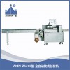 AXIN-ZS260全自動(dòng)枕式包裝機(jī)