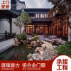 復古門窗斷橋鋁新中式酒店裝修四合院古鎮工程承包
