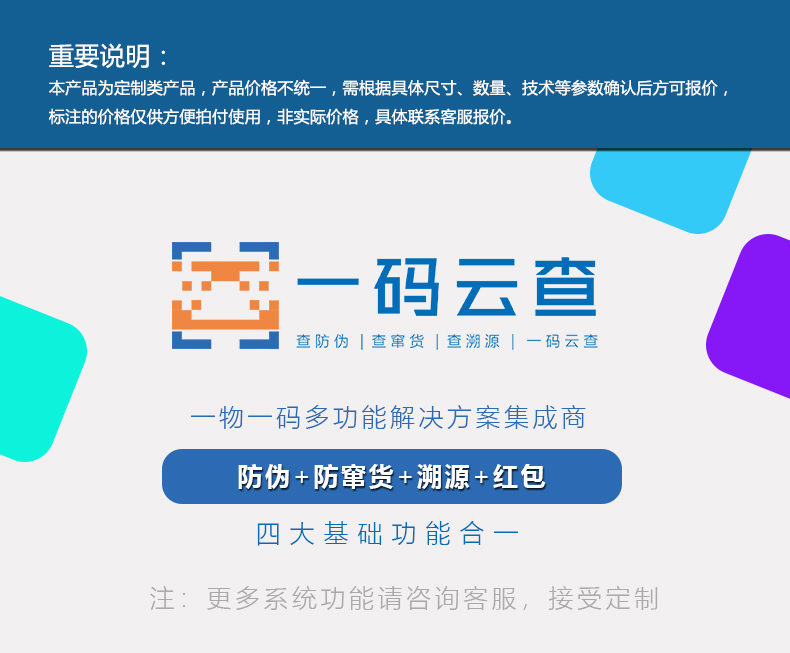 防偽標簽詳情-FAN_01