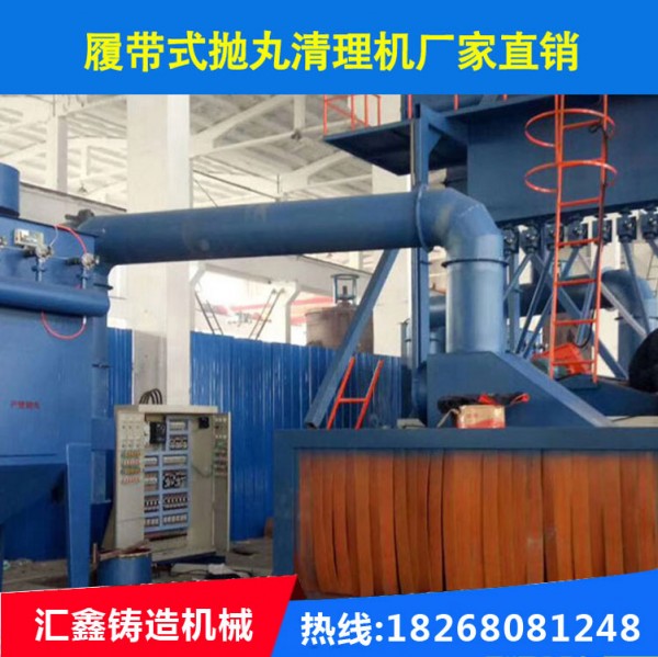 履帶式拋丸機定制費用，二手履帶拋丸機價格 匯鑫二手