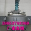 多功能分散反應(yīng)釜廠家價(jià)格便宜直銷