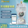 廠家直銷 遠(yuǎn)傳智能水表 電子數(shù)顯 家用無線 lora 遠(yuǎn)程預(yù)付費水表