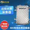 采集器 485遠(yuǎn)程水表使用