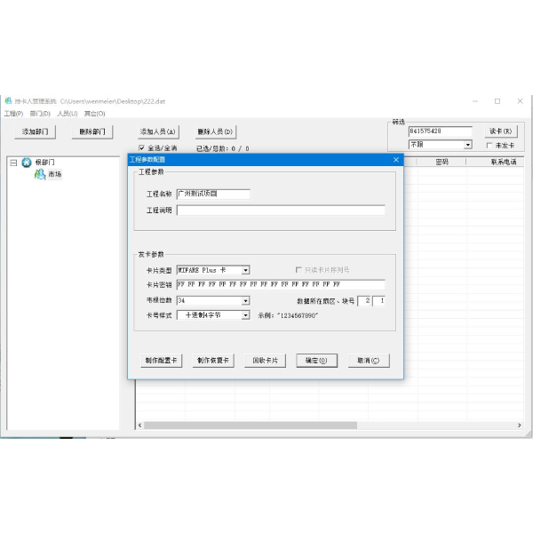 Mifare PLUS卡讀卡器-發卡系統軟件操作