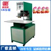 手動轉(zhuǎn)盤高周波塑膠熔接機 奇趣蛋包裝熱合機 高頻機廠家