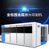 全包圍金屬激光切割機