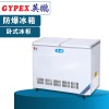 大理實驗室防爆冰箱-臥式雙溫 280L