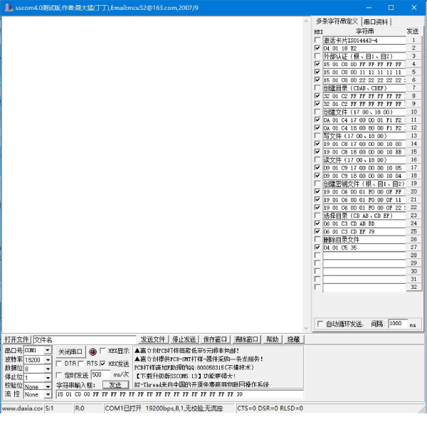 廣州盛炬【CUT100】FM1208卡讀寫模塊-軟件操作