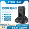 實驗室、石油廠防爆 翻蓋三防手機 F2