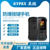 實驗室、化工廠 防爆手機F1