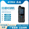 軍工廠、航天工程防爆對講機P6 （L243）