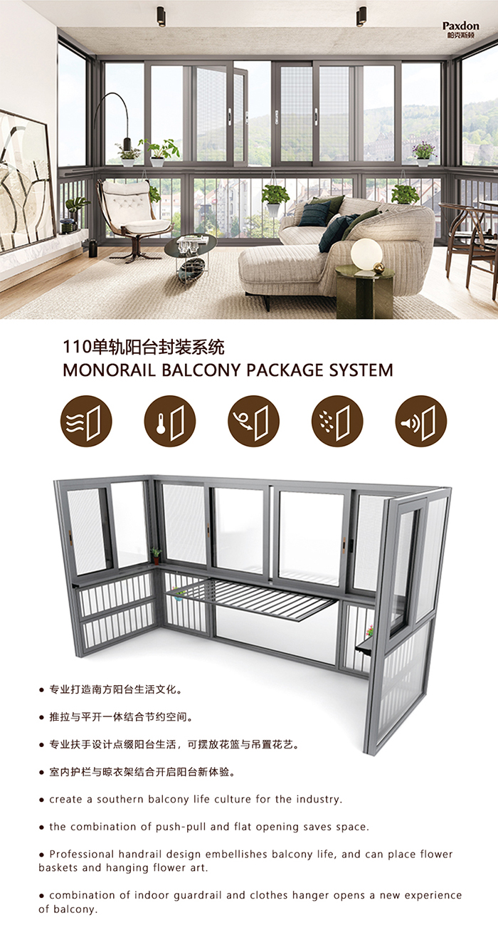 110單軌陽臺封裝系統2.jpg
