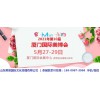 2021年廈門美博會-2021年春季廈門美博會