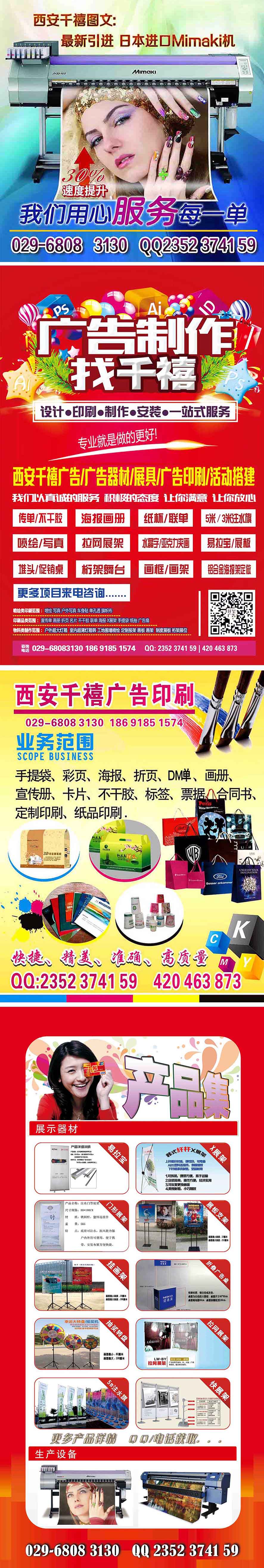 西安門型展架日產量300套029-68083130門形展架1套起做量進口機高品質全城送貨 西安門形展架制做公司029-68083130西安門形廣告展架加急制作 西安門形展架畫面印刷西安門形展架設計制作029-68083130戶外防風展架｜門框展架｜廣告拉屏制作 西安門形展架制作 西安門型掛畫架 西安彈簧掛畫架制作 西安門型展架西安戶外抗風展架西安龍門展架西安彈簧掛畫架西安門形展示架制作 西安注水門型展架西安戶外抗風展架西安龍門展架西安彈簧掛畫架西安門形展示架制作門型展架展示架海報架戶外抗風注水鐵質烤漆門形掛畫架80*180西安門型展架/戶外防風展架/易拉寶/韓式X展架/門型展示架/西安門形掛畫架尺寸/西安門門形展架價格、西安門門形展架制作公司、供應西安門門形展架 品名：西安門型展架制作 規格：畫面尺寸 80*180 材質：外圍邊框為鐵桿材料，底座鐵底座與注塑加重座兩款。 特點:比較重，抗風能力強，合適戶內戶外大型展示廣告促銷，整體簡單大方，吸引力強！ 西安門型掛畫架制作的畫面規格：80*180CM，采用高清藝術布或者高清相紙輸出 西安門型掛畫架制作的材質：底座為ABS注塑加重底座，連接桿為鐵桿噴漆，穩固大方 西安門型掛畫架制作的應用，因其穩固，而且選型優美，所以戶內外的展示都可應用，而且占地面積小，收縮容易， 西安門型掛畫架制作的包裝：加厚帆布袋。 西安門形展架制作公司專業制作各形、西安門形展架制作、西安注水展架制作、西安注水旗桿制作、西安拉網展架制作、西安快展架制作、西安抽獎轉盤制作、西安促銷桌制作、西安易拉寶制作、西安x展制作、西安會議背景板、西安背景桁架、西安噴繪、西安桁架、西安3米注旗、西安5米注水旗、西安注水拉屏、西安可調x展架、西安噴繪寫真、西安廣告制作、西安廣告物料制作、西安廣告設計、西安商場廣告制作、西安超市展板制作、西安展會廣告搭建、西安企業展板制作、西安廣告宣傳物料制作公司。。。。西安千禧圖文科技擁有業界日本進口MIMAKI寫真設備出圖生產,針對高品質與高要求客戶提供：會議展會搭建、廣告物料制作、企業手冊印刷、商場超市廣告制作、品牌專賣場、戶外廣告制作、精品活動展具等優質服務。 讓我們以專業的服務、精益求精的后期，給您以至臻的產品，至善的服務。讓您能擁有量身定制，與眾不同的視覺效果，使您的品牌被更多的人所熟知。 聯系人：13720767252 張經理 15529278754 李 QQ: 420463873 電話: 029-68083130 
