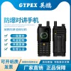 實驗室、供電廠防爆DMR數字對講手機 L2402