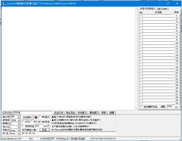 廣州盛炬NFC標簽讀寫模塊-軟件調試