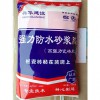 強力防水砂漿膠