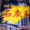 石灰王 高效砂漿外加劑 石灰王批發 廣西石灰王廠家
