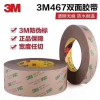 3M8005-3M8006雙面膠帶現(xiàn)貨廠家-原裝進(jìn)口