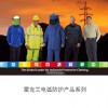 雷克蘭AR48防電弧套裝電力行業(yè)防護(hù)服