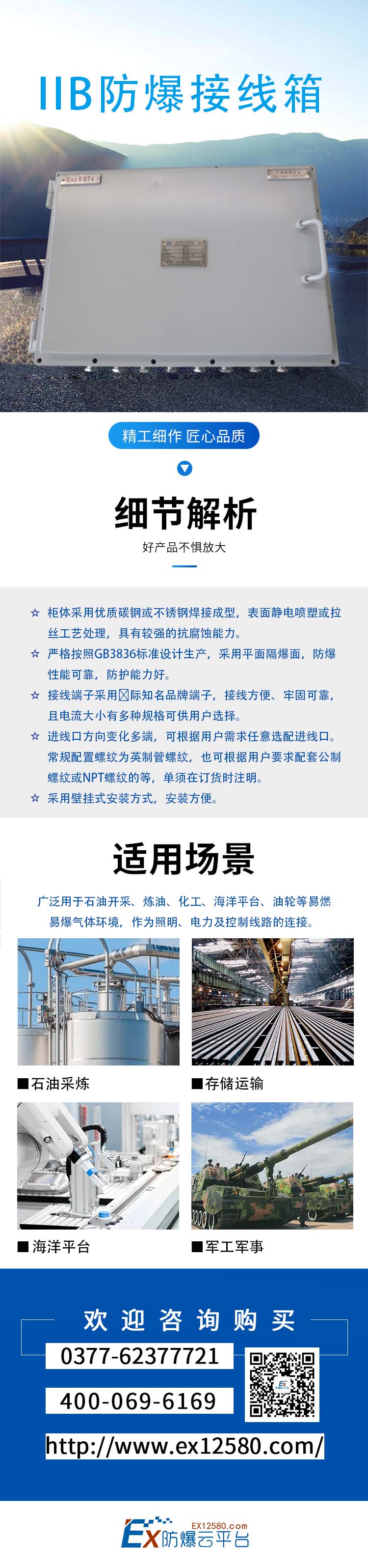 IIB防爆接線箱1-壓縮