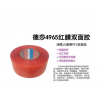 德莎68910-德莎66910-德莎68567雙面膠帶現(xiàn)貨供應(yīng)