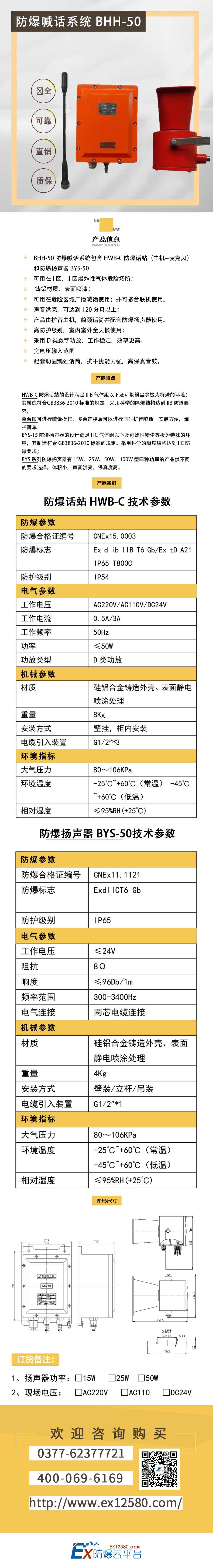 防爆喊話系統(tǒng)-BHH-501-壓縮
