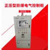 正壓型防爆電氣控制柜 優(yōu)質(zhì)碳鋼密封性能好抗老化