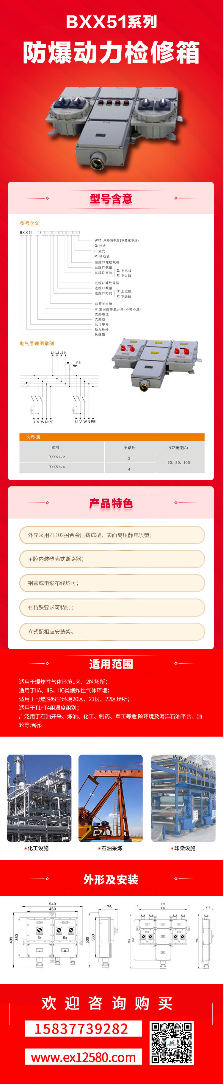 BXX51系列防爆動力檢修箱(ⅡB、ⅡC、DIP、戶內、戶外)1-壓縮